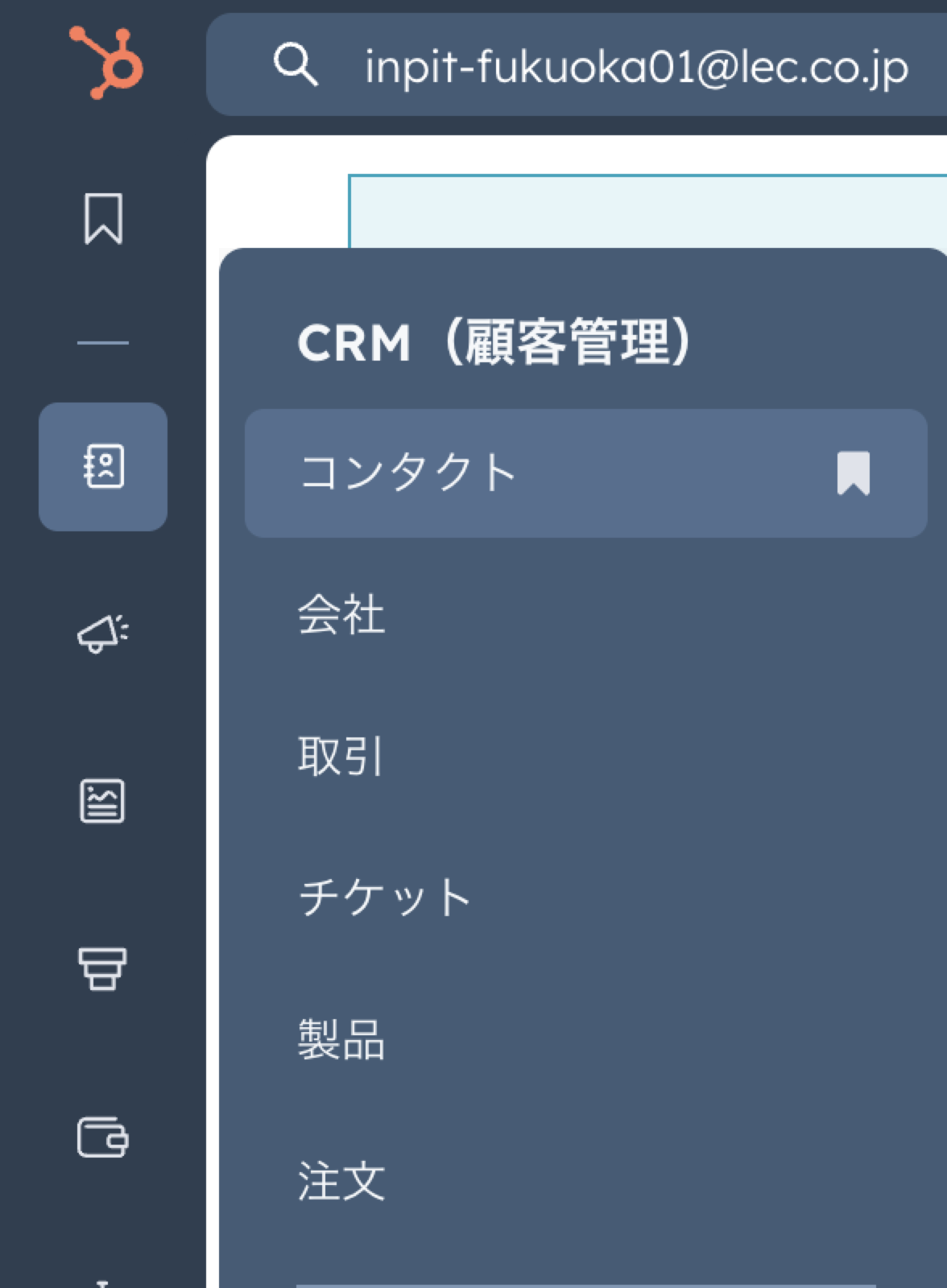 CRMからコンタクトを開く