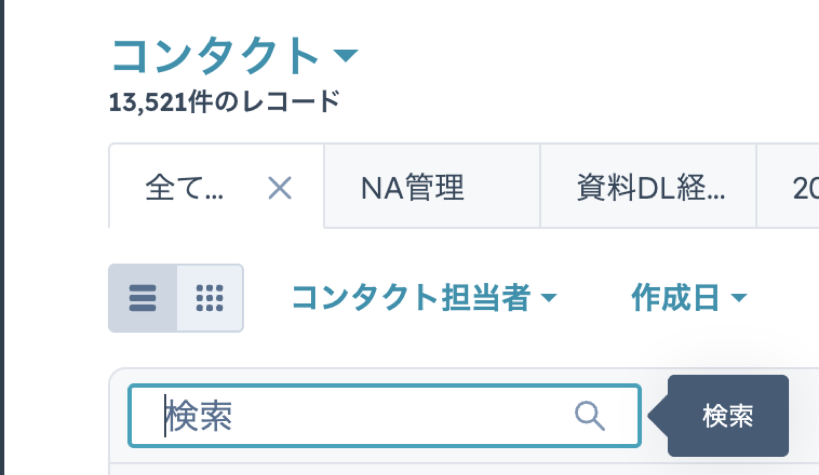 コンタクトを検索する