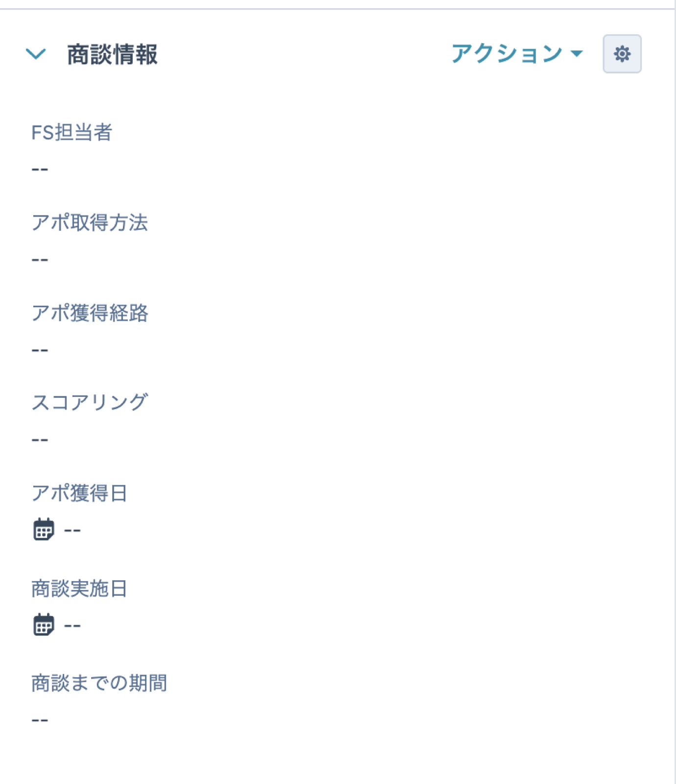 商談情報を入力する
