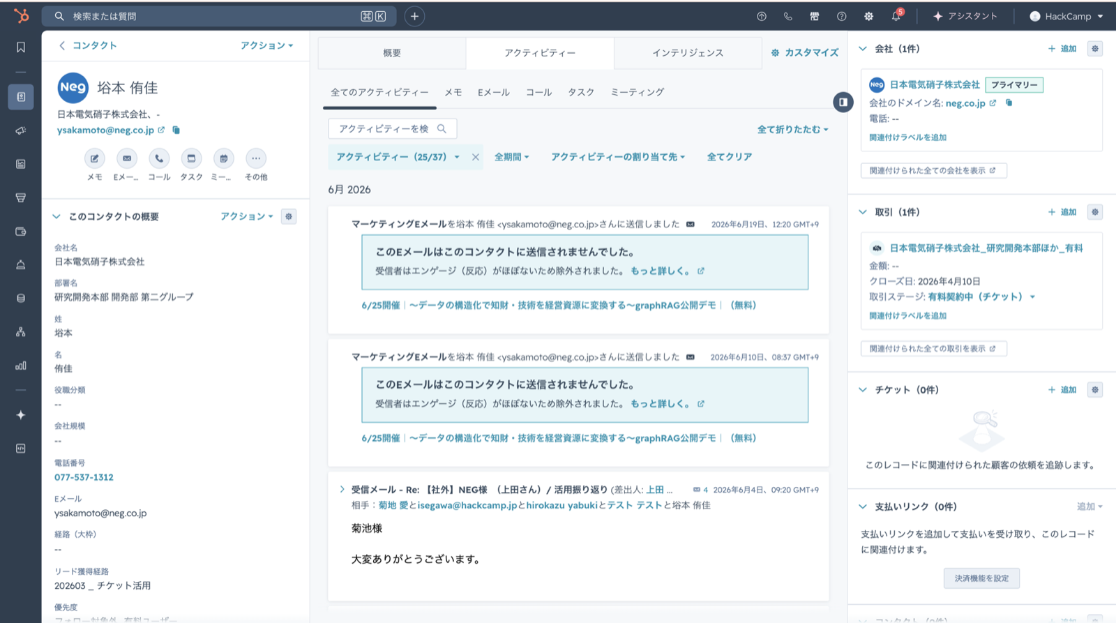 コンタクト一覧と詳細ページ