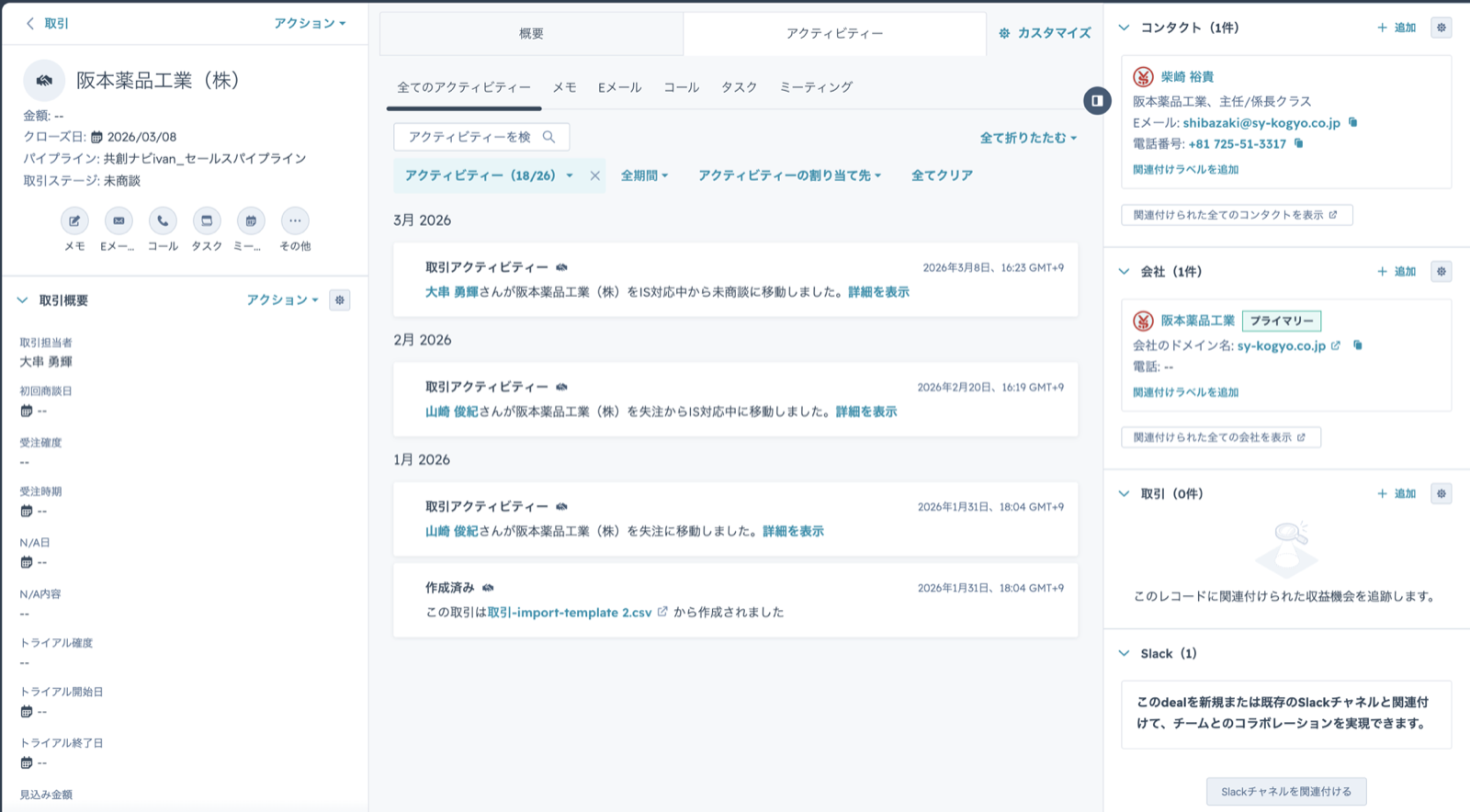 取引（商談）の詳細画面