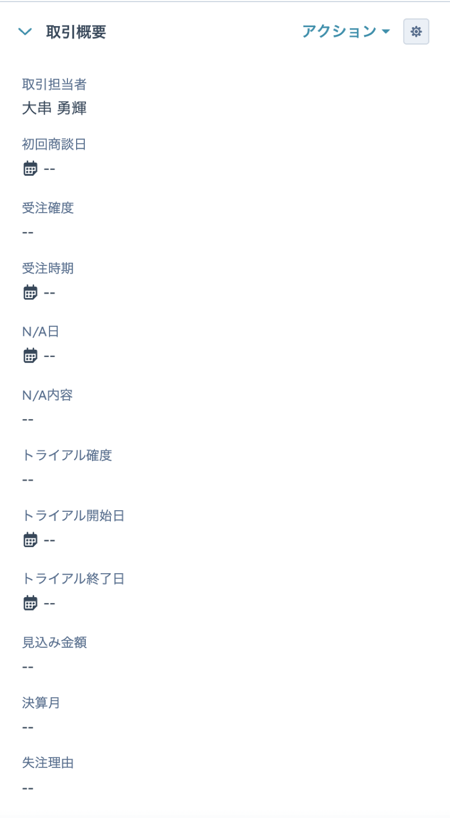 取引概要の入力欄