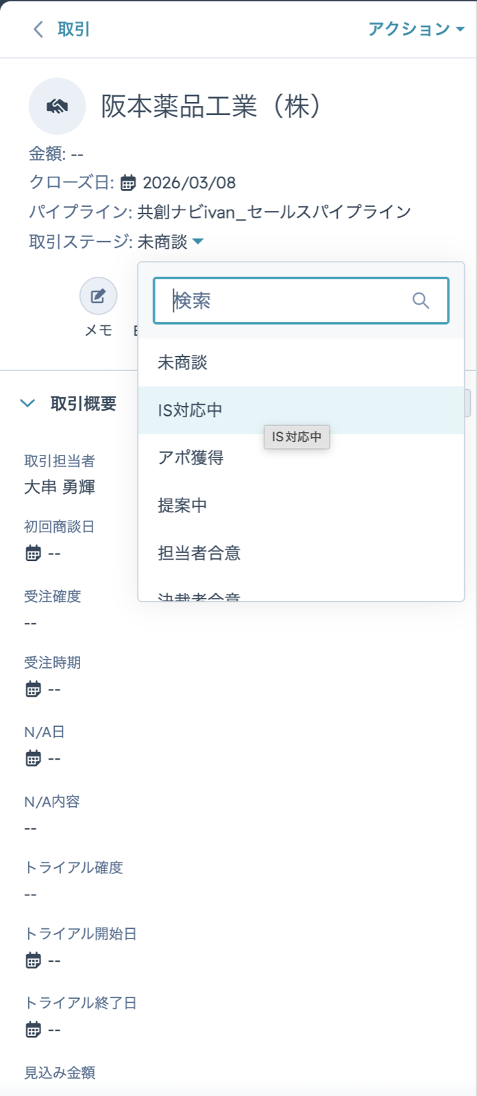 取引ステージのプルダウン