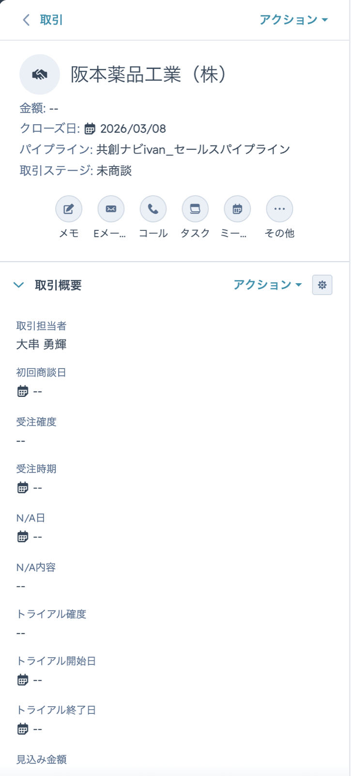取引概要の更新画面